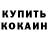 АМФЕТАМИН Розовый Ansar Berikbosyn