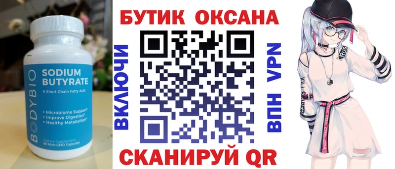 Бутират GHB  blacksprut tor  Ейск  что такое  