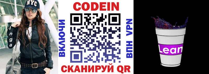 Кодеиновый сироп Lean напиток Lean (лин) Ейск